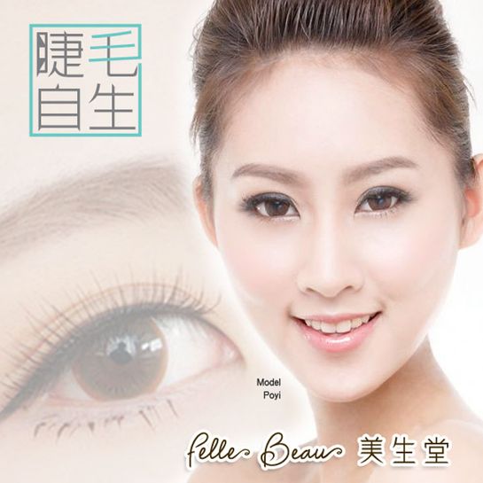 Self Growth Eyelash Stimulation Treatment｜Eyelash AMTS｜Semi-Permanent Makeup｜Hong Kong Semi-Permanent Makeup｜Eyelash