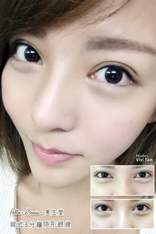 Vivi Tam 韓式3分鐘隱形眼線親身見證分享